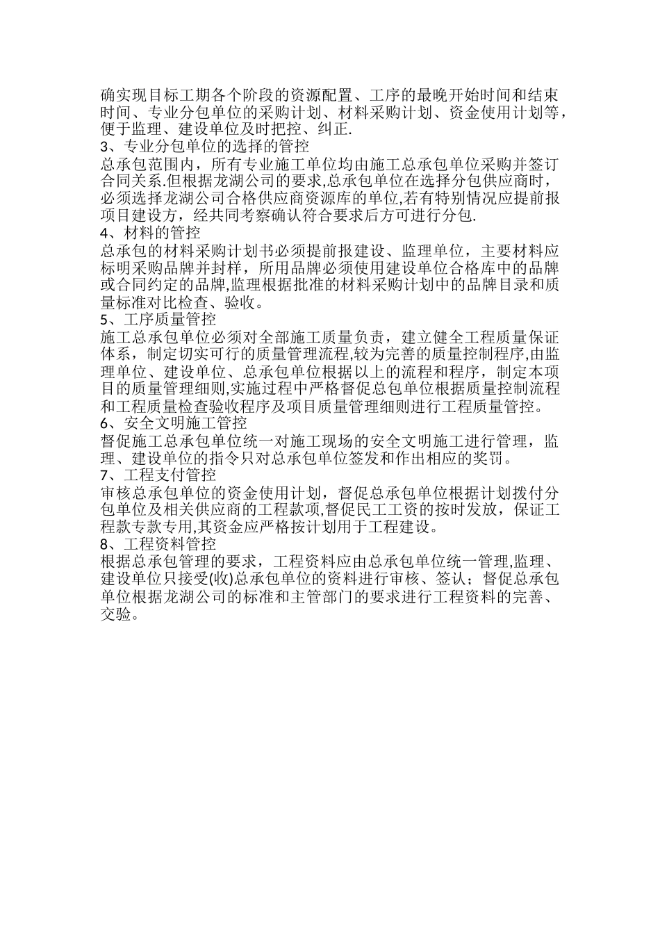 一站式施工总承包监理控制_第2页