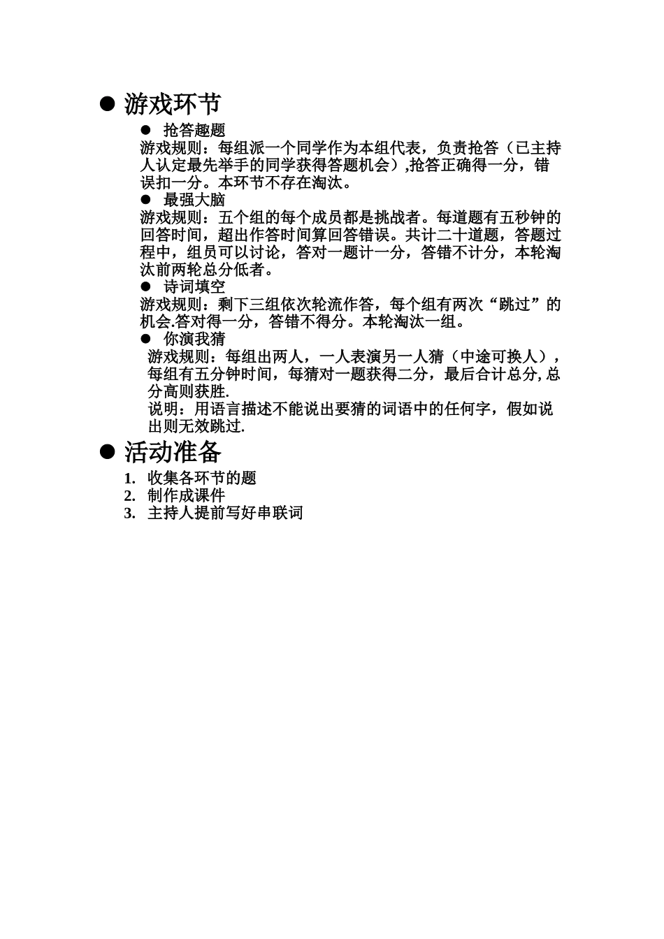 一站到底主题班会策划_第2页