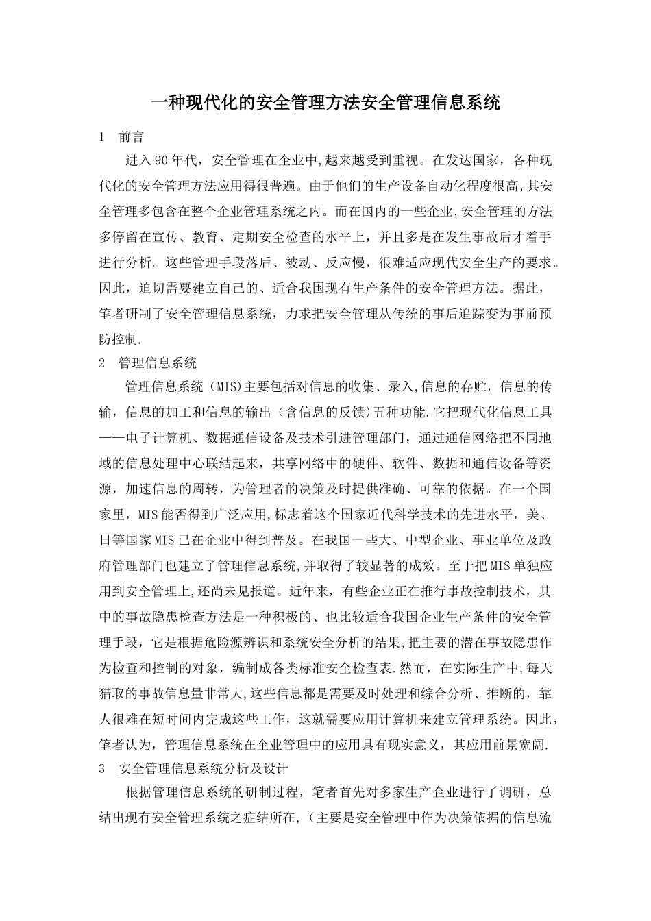 一种现代化的安全管理方法安全管理信息系统_第1页