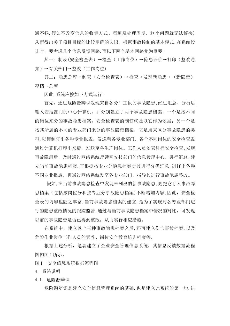 一种现代化的安全管理方法安全管理信息系统_第2页