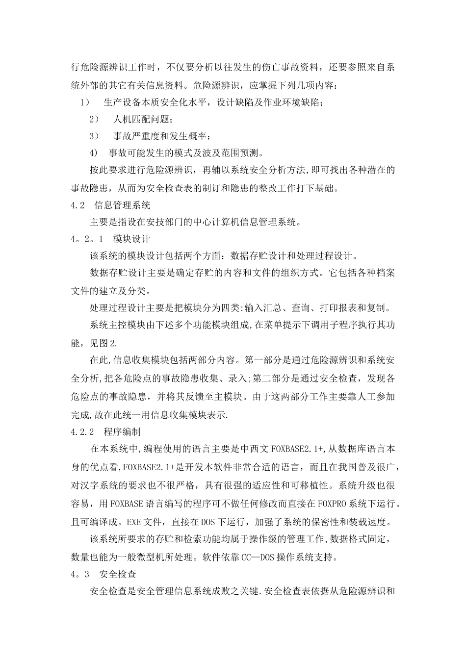 一种现代化的安全管理方法安全管理信息系统_第3页