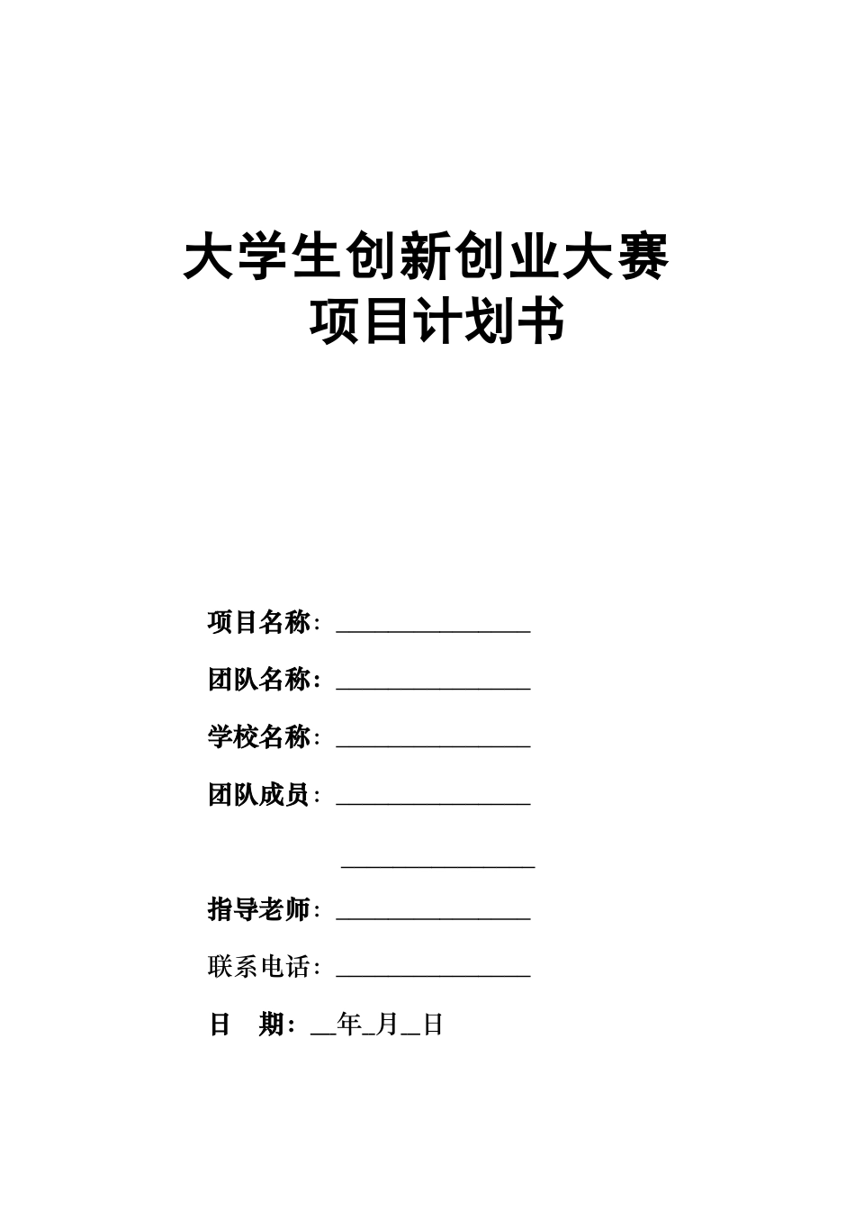 一站式智能社区服务项目计划书_第1页
