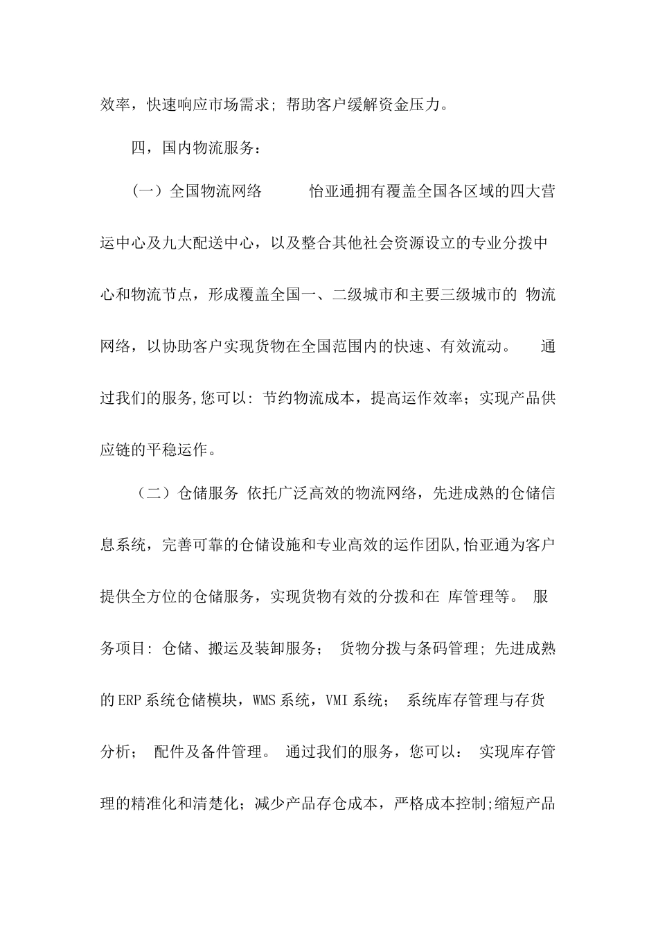 一站式供应链服务解决方案_第3页