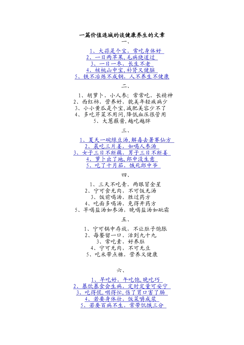 一篇价值连城的谈健康养生的文章_第1页