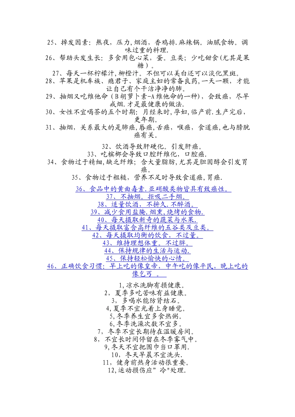 一篇价值连城的谈健康养生的文章_第3页