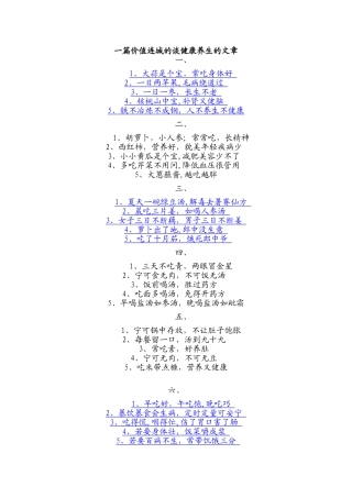 一篇价值连城的谈健康养生的文章