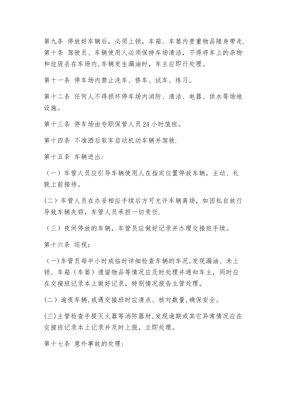 一站广场停车管理方案_第2页