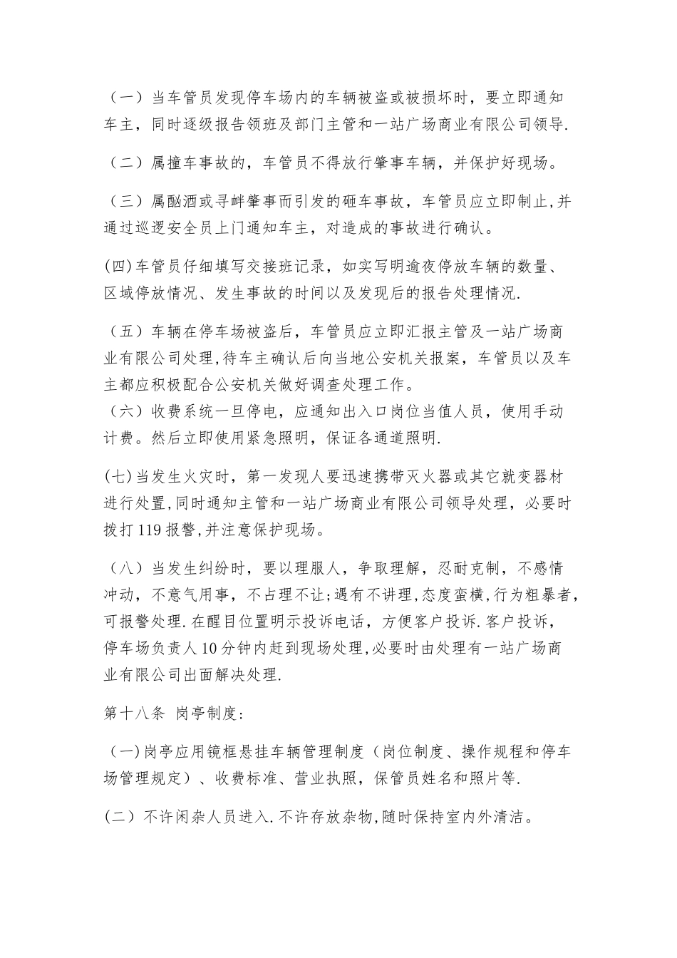 一站广场停车管理方案_第3页