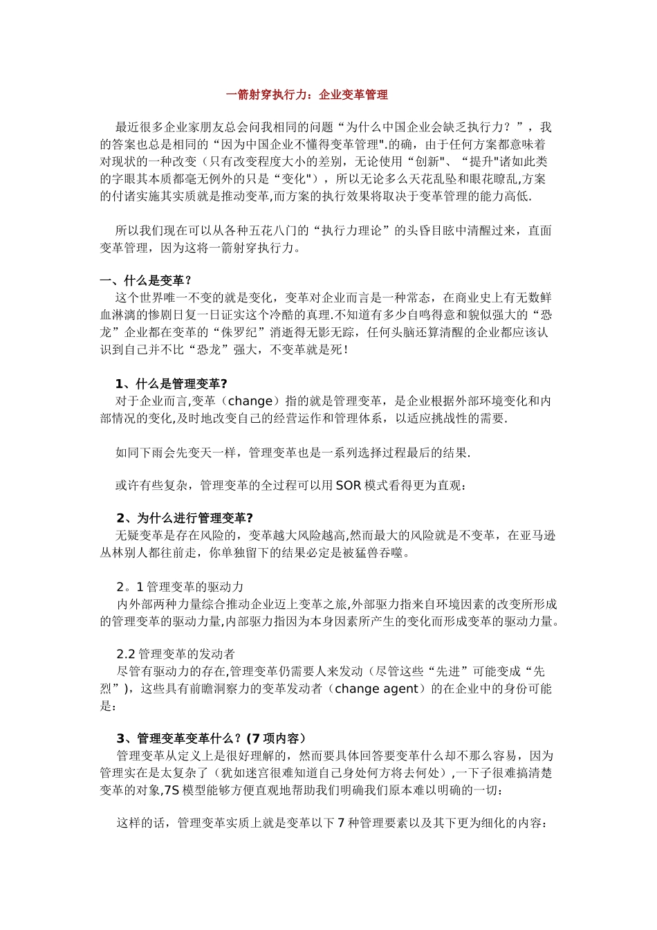 一箭射穿执行力：企业变革管理_第1页