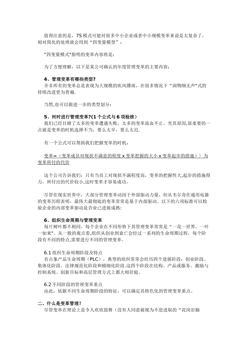 一箭射穿执行力：企业变革管理_第2页