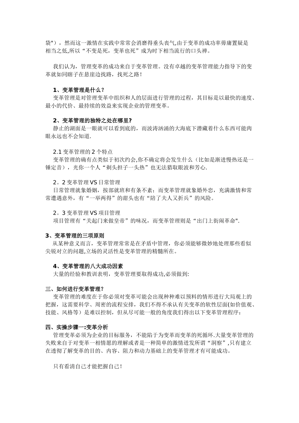 一箭射穿执行力：企业变革管理_第3页