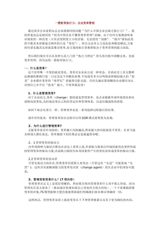 一箭射穿执行力：企业变革管理