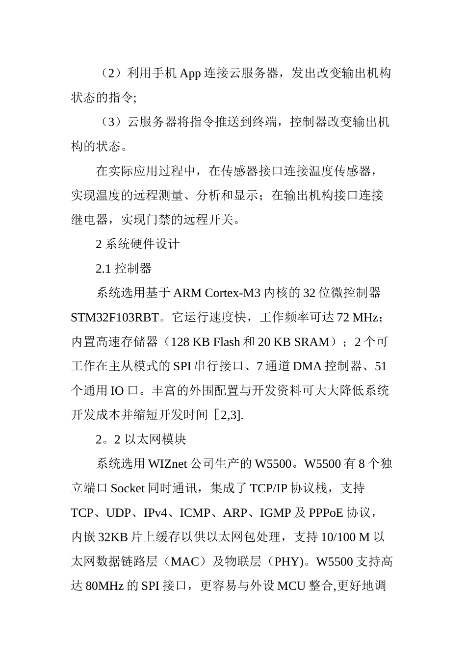 一种物联网云服务平台的设计与实现_第3页