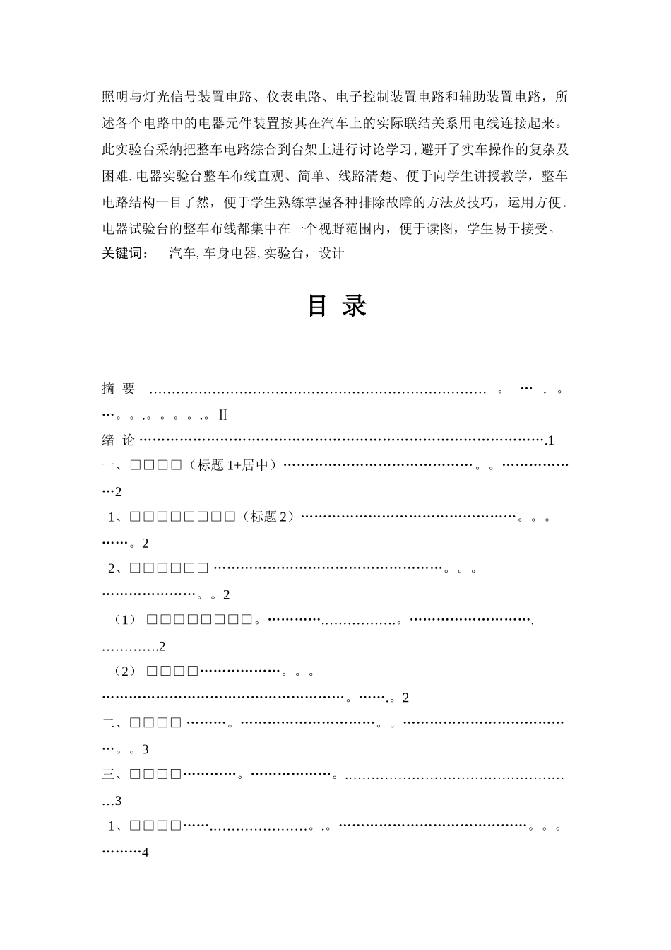 一种汽车电器实验台的设计与实现解读_第2页