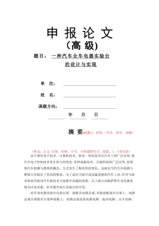 一种汽车电器实验台的设计与实现解读