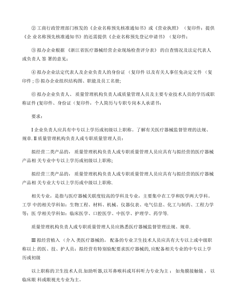 一类和二类医疗器械经营许可条件_第2页