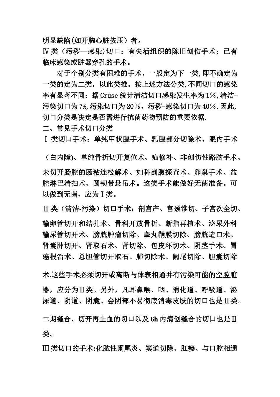 一类切口手术预防使用抗菌药物管理办法.资料_第3页