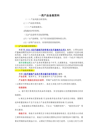 一类医疗器械备案整理版