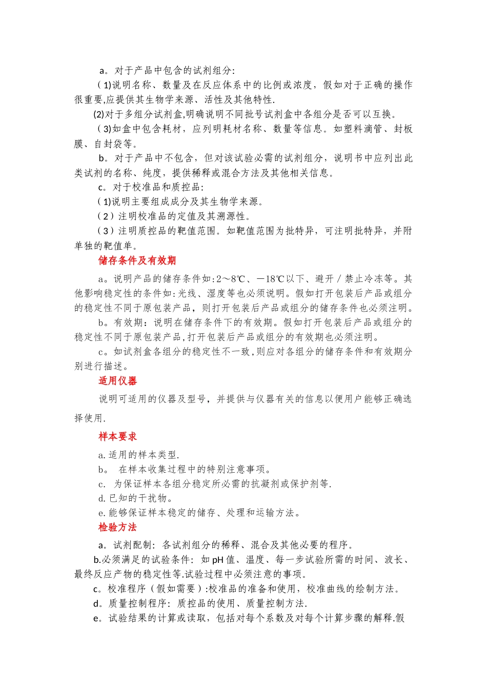 一类医疗器械备案整理版_第3页