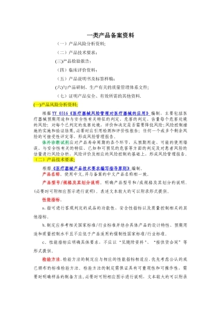 一类医疗器械备案整理版