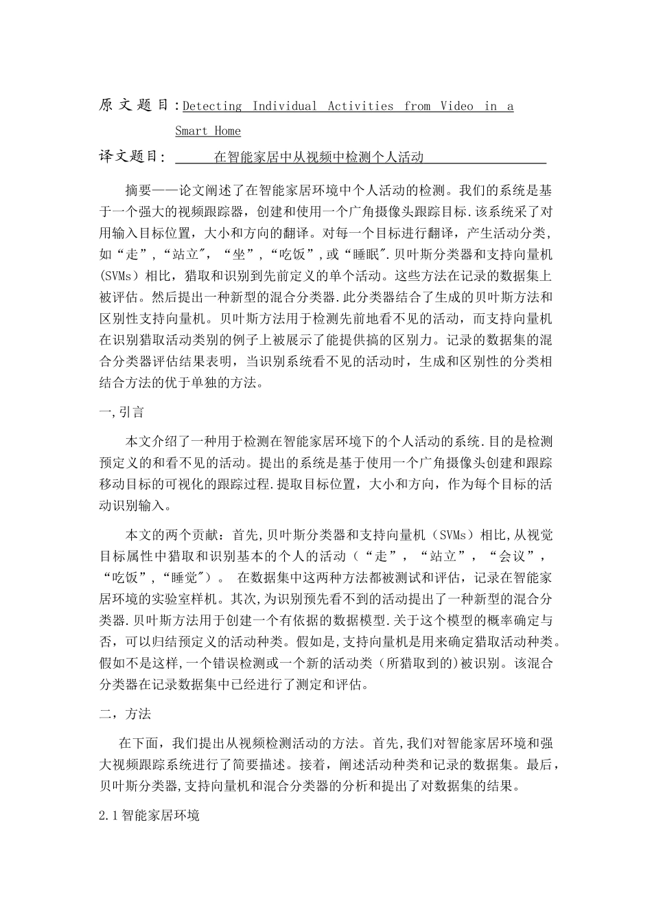 一篇外文文献和翻译++_第1页