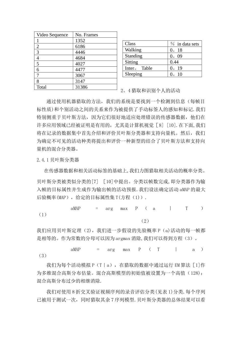 一篇外文文献和翻译++_第3页