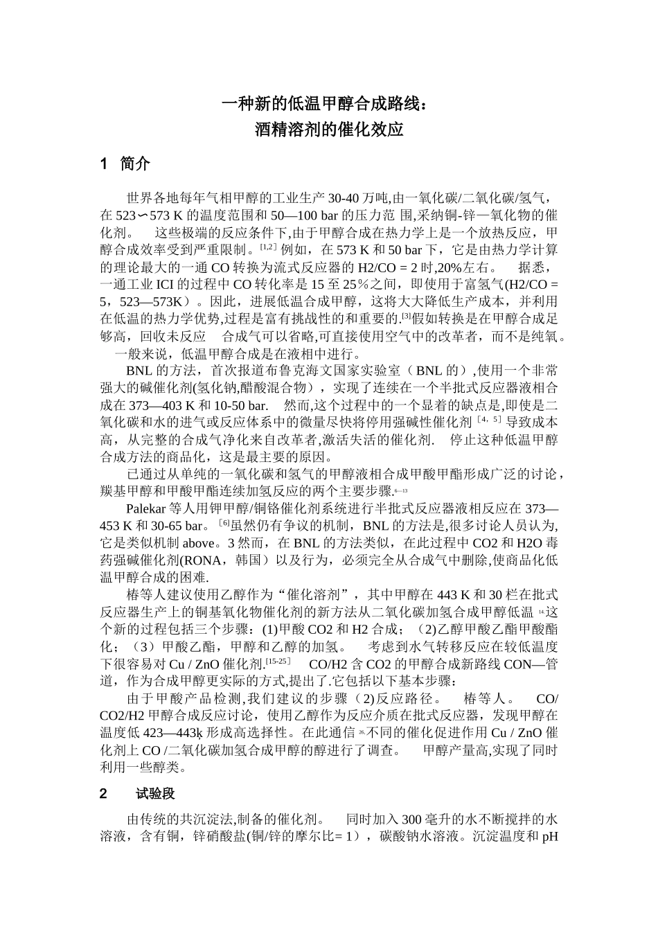 一篇甲醇合成的外文文献翻译_第1页