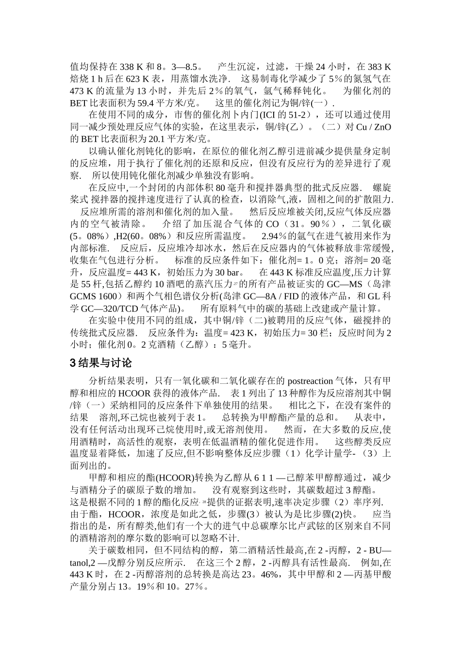 一篇甲醇合成的外文文献翻译_第2页