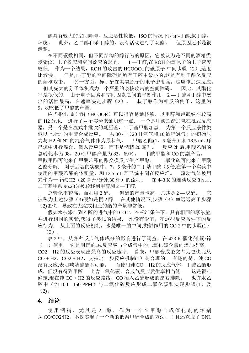 一篇甲醇合成的外文文献翻译_第3页