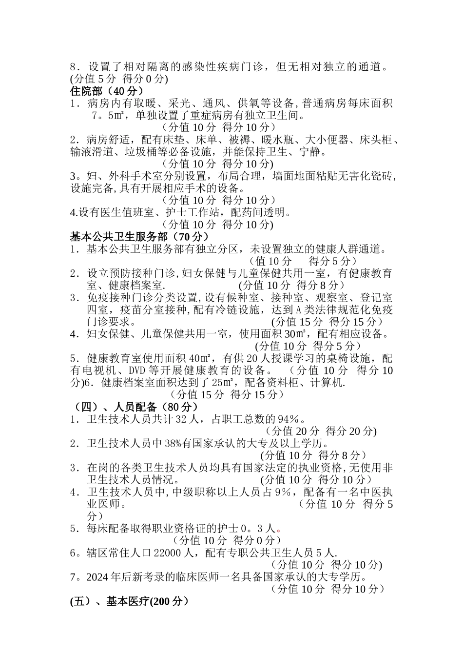 一类甲等卫生院评审自查报告_第3页