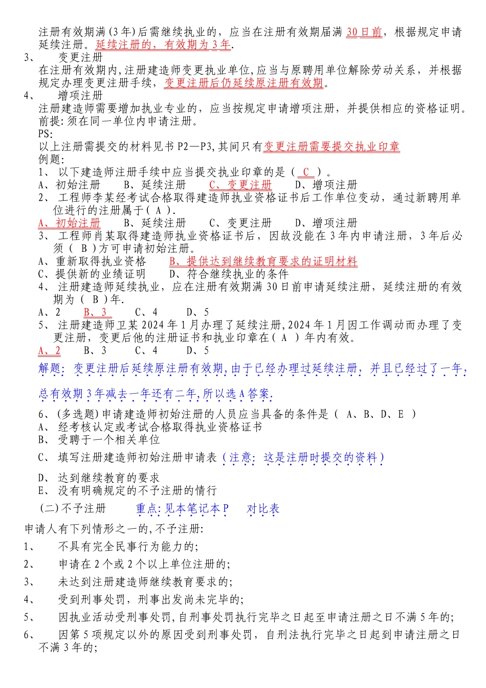 一级二级建造师建筑工程法规--命题重点_第2页