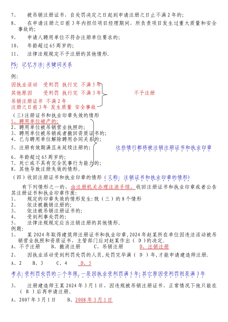 一级二级建造师建筑工程法规--命题重点_第3页