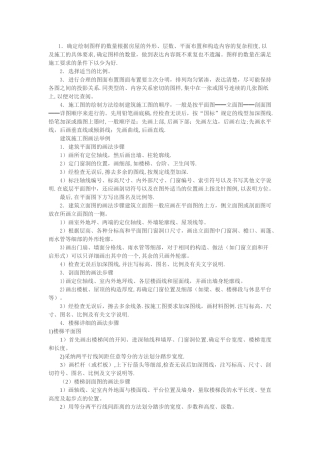一级、二级注册建筑师-——作图题介绍