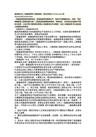 一级与二级建造师的区别-整理过最全版本
