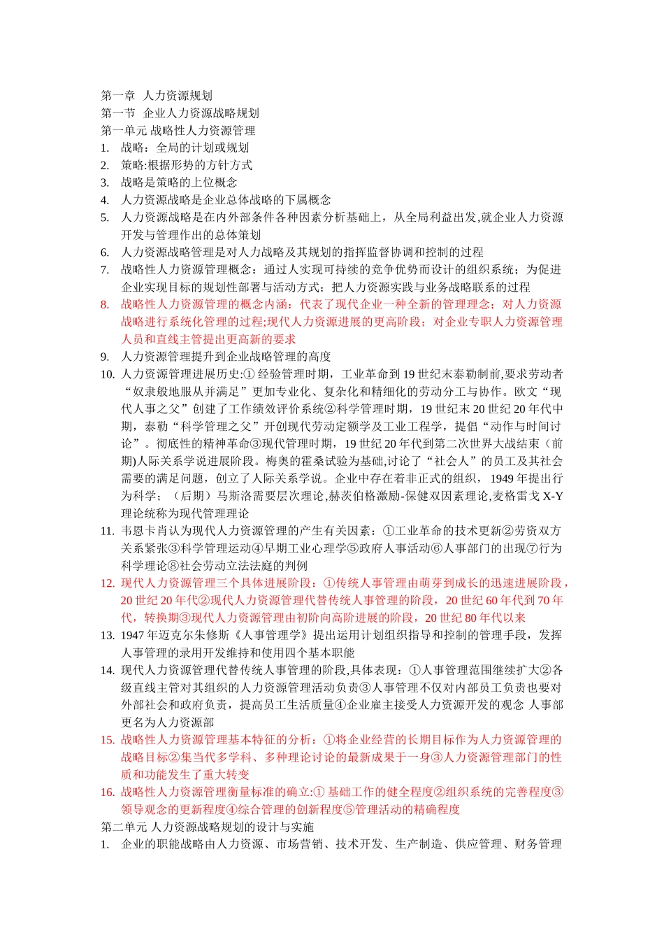 一级-人力资源规划_第1页