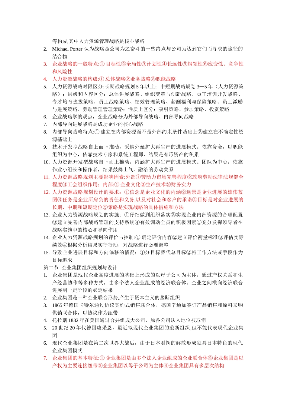 一级-人力资源规划_第2页