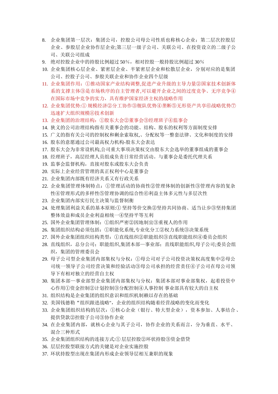 一级-人力资源规划_第3页