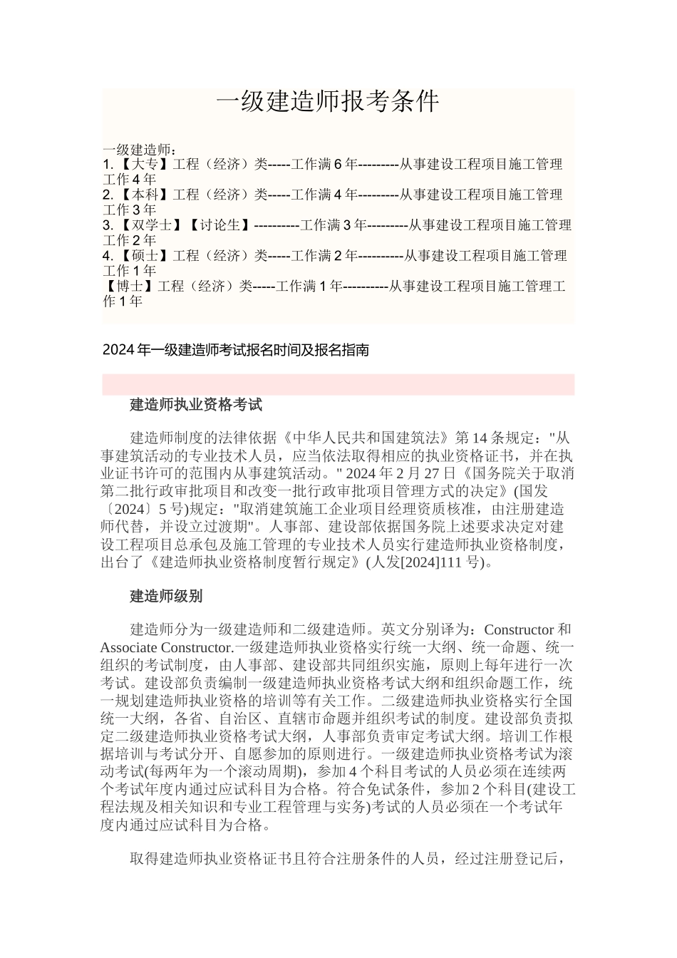 一级.二级建造师报考条件_第1页