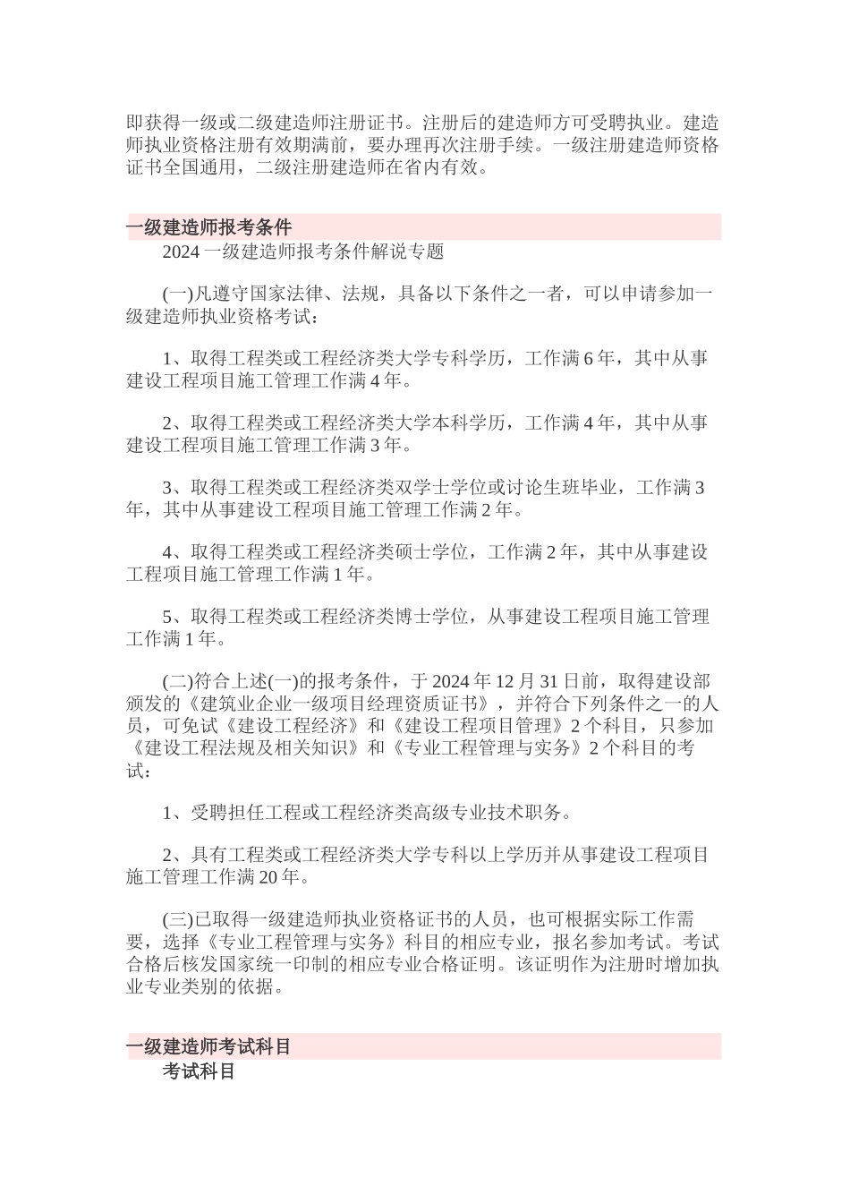 一级.二级建造师报考条件_第2页