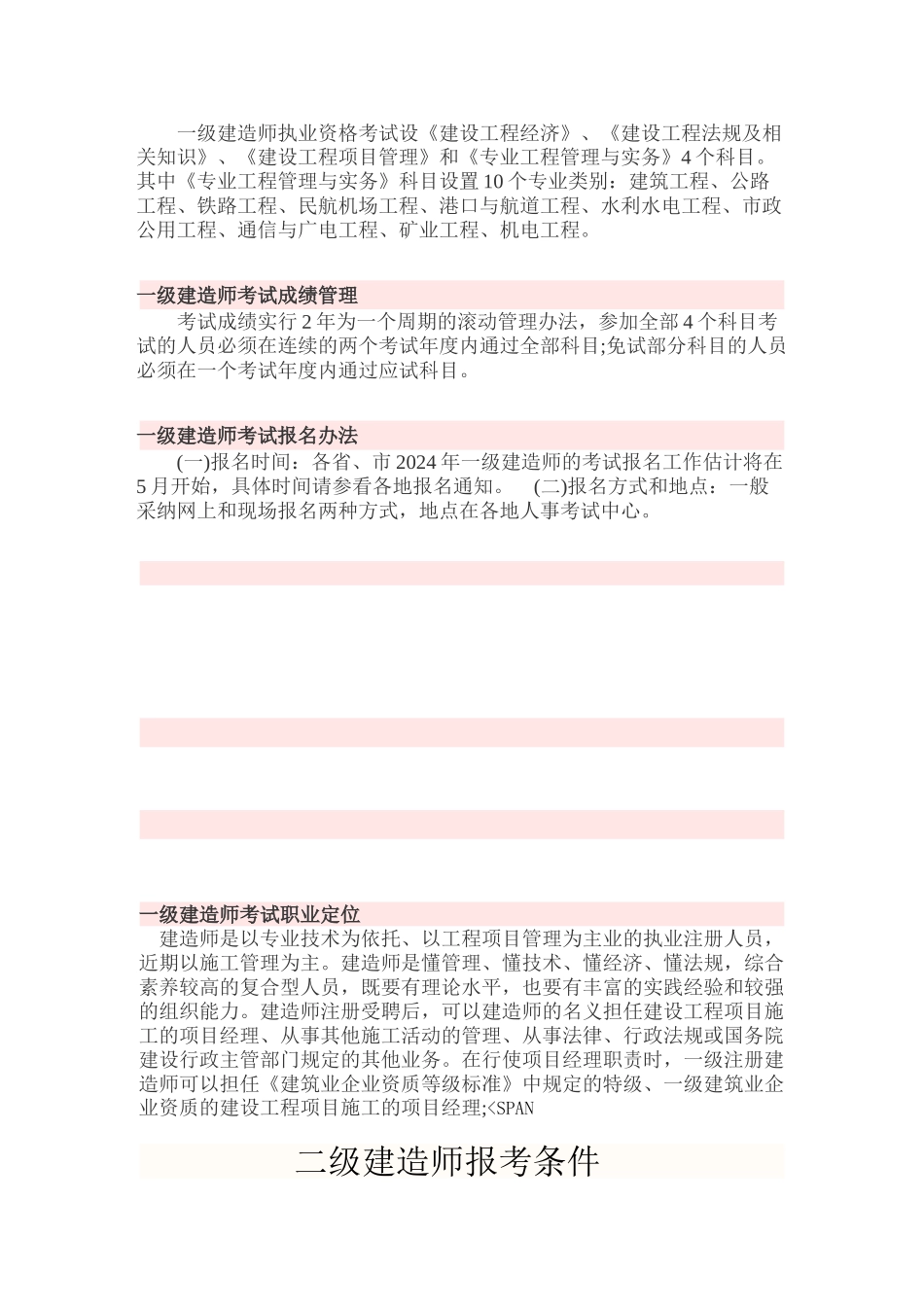 一级.二级建造师报考条件_第3页