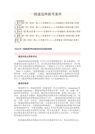 一级.二级建造师报考条件