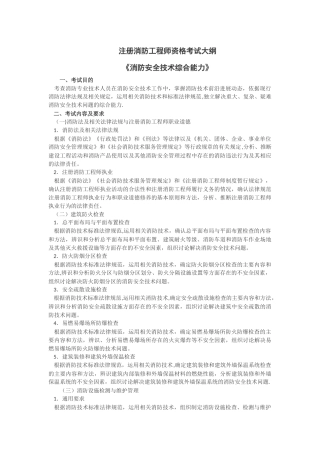 一级《消防安全技术综合能力》考试大纲