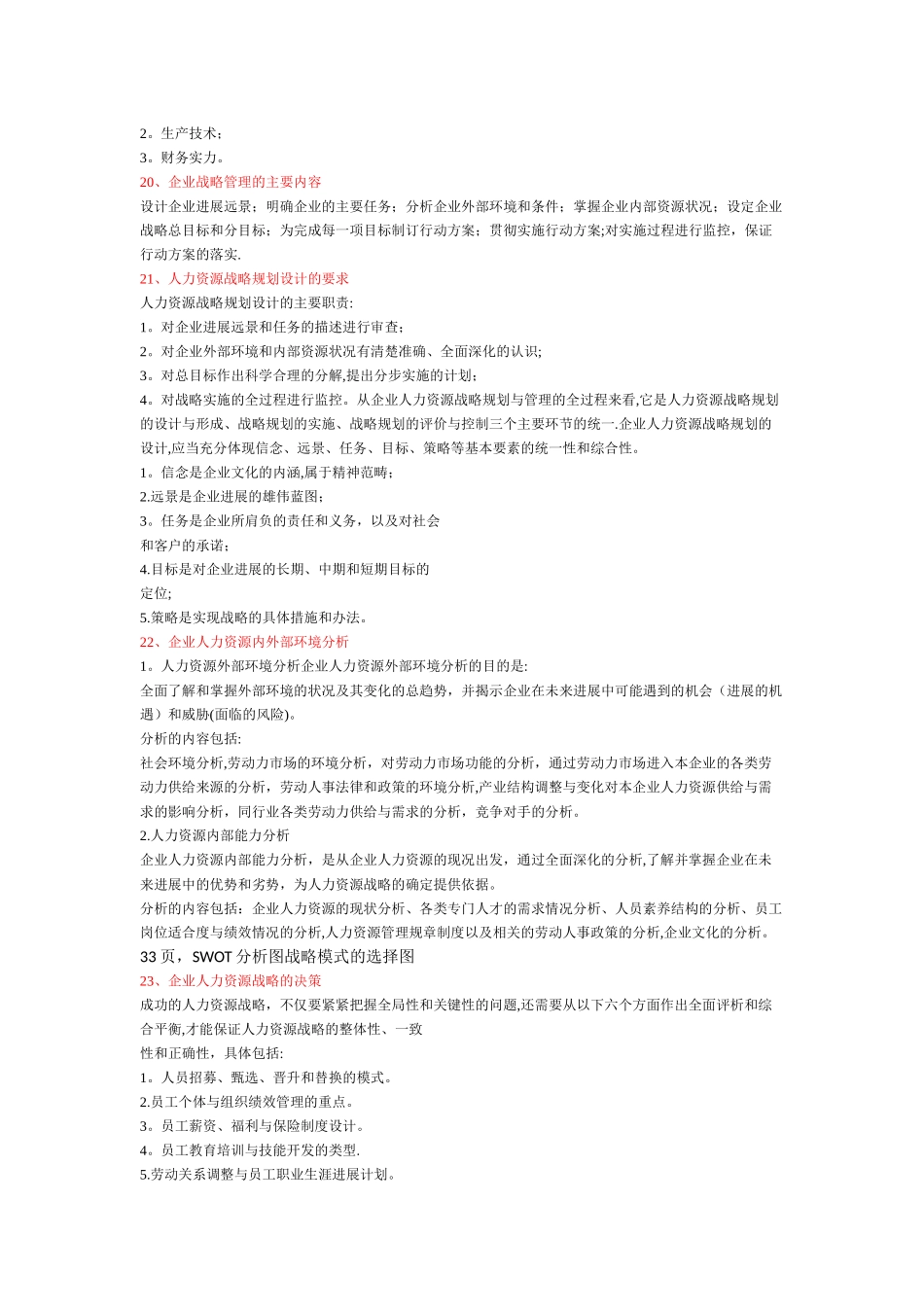 一级人力资源管理师串讲复习资源_第2页