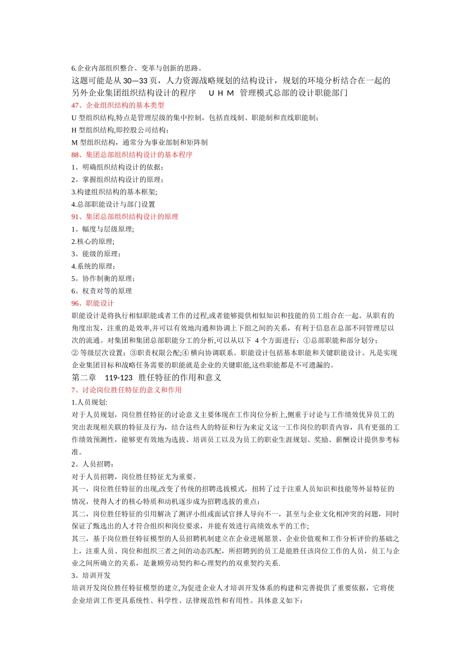 一级人力资源管理师串讲复习资源_第3页