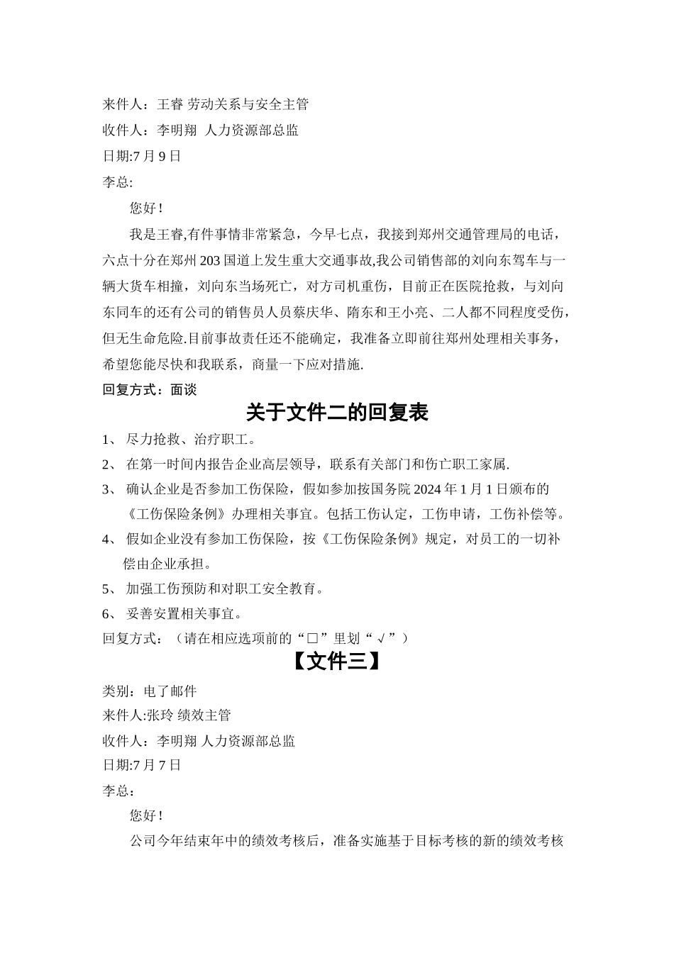 一级人力资源管理师公文筐答案_第2页