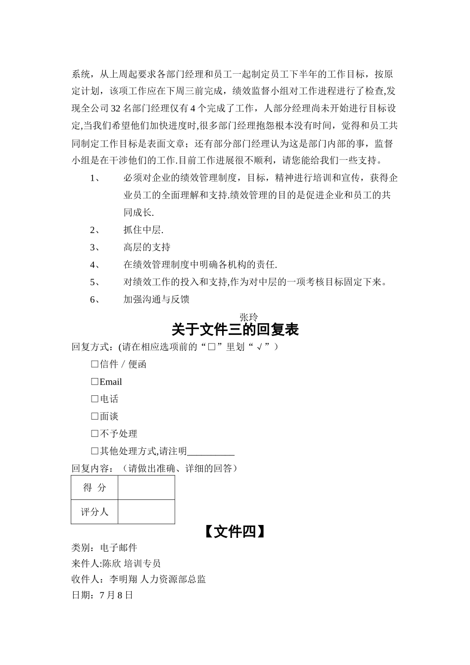 一级人力资源管理师公文筐答案_第3页
