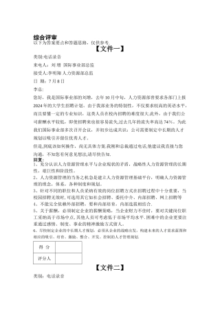 一级人力资源管理师公文筐答案