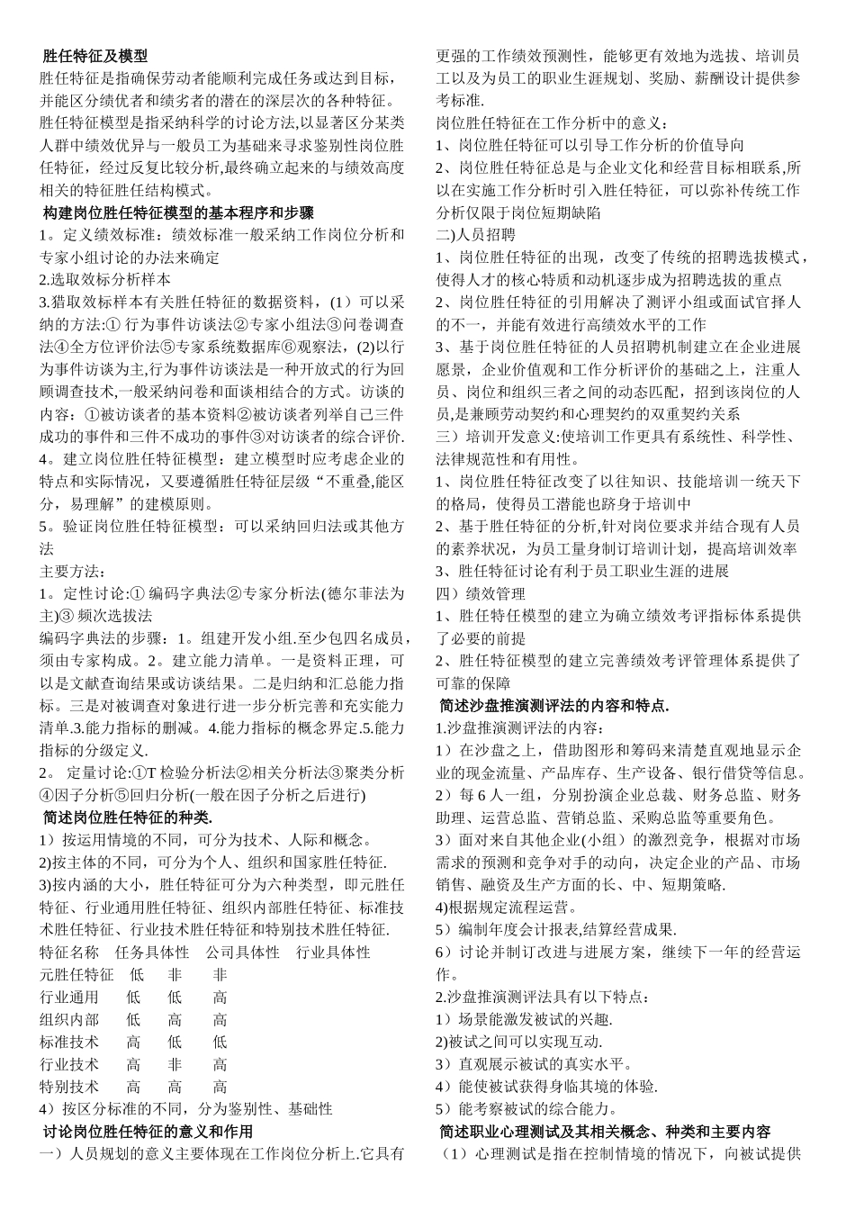 一级人力资源管理师备战资料_第3页
