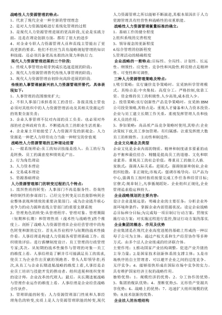 一级人力资源管理师备战资料