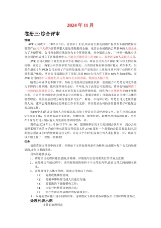 一级人力资源管理师公文筐-文件筐真题DOC